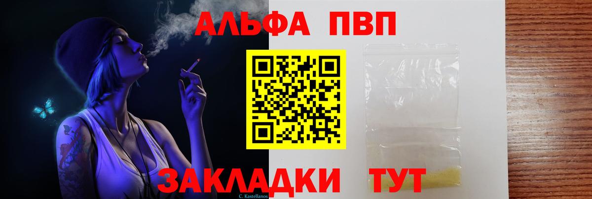 Alpha-PVP  A PVP крисы CK  Вход с VPN  Вязьма 
