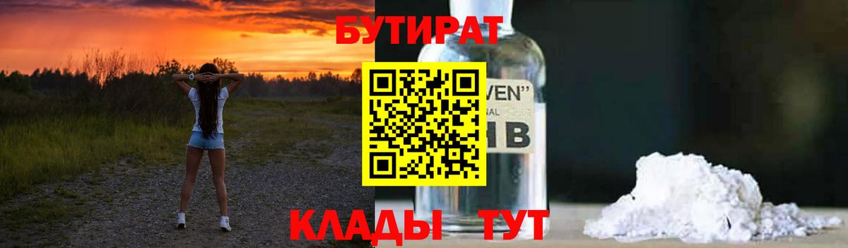 Вязьма  Бутират вода  БУТИРАТ  Вход с VPN 