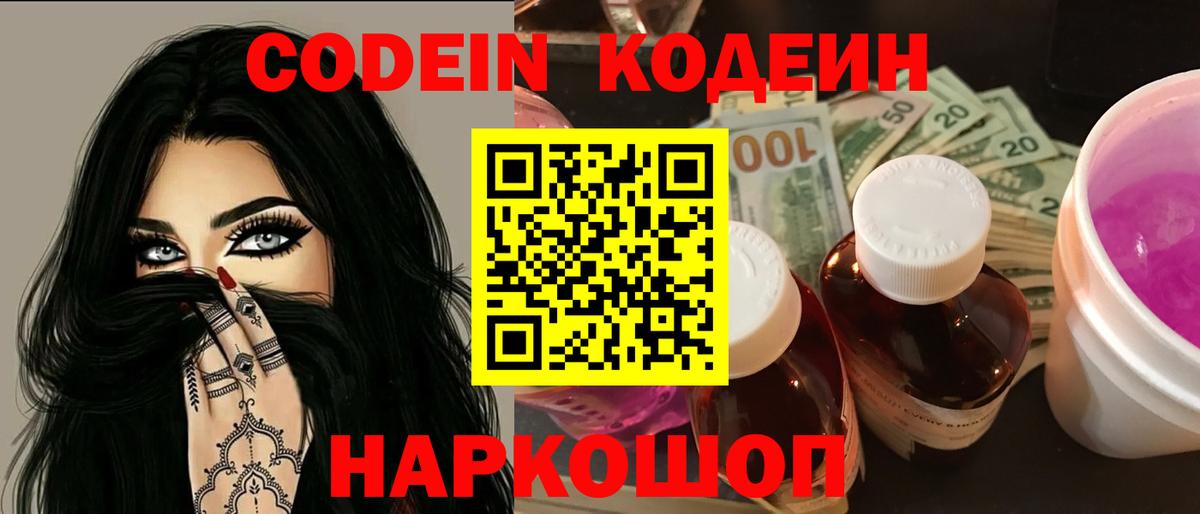 Кодеиновый сироп Lean напиток Lean (лин) Вязьма