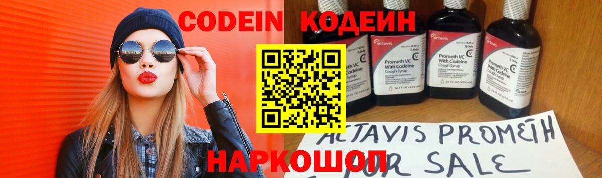Вязьма  Codein напиток Lean (лин)  Вход с VPN 