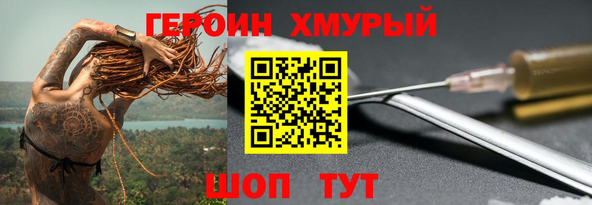 Героин герыч  Вход с VPN  Героин  Вязьма 