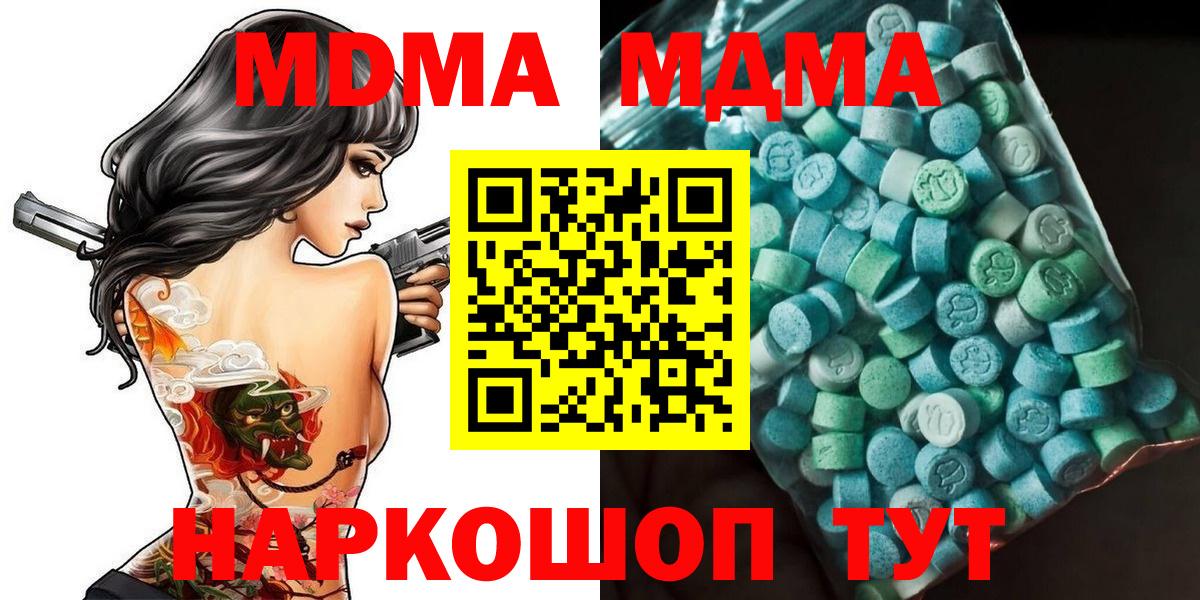 МДМА Molly  МДМА VHQ  МДМА  Вход с VPN  Вязьма 