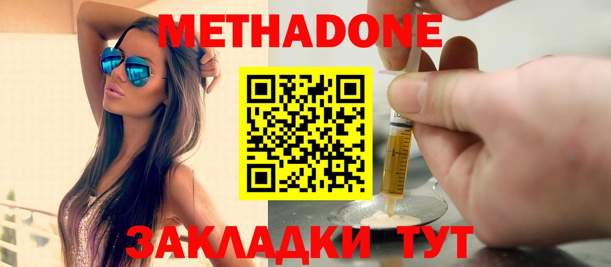 Вязьма  Метадон белоснежный  Вход с VPN  Метадон кристалл 