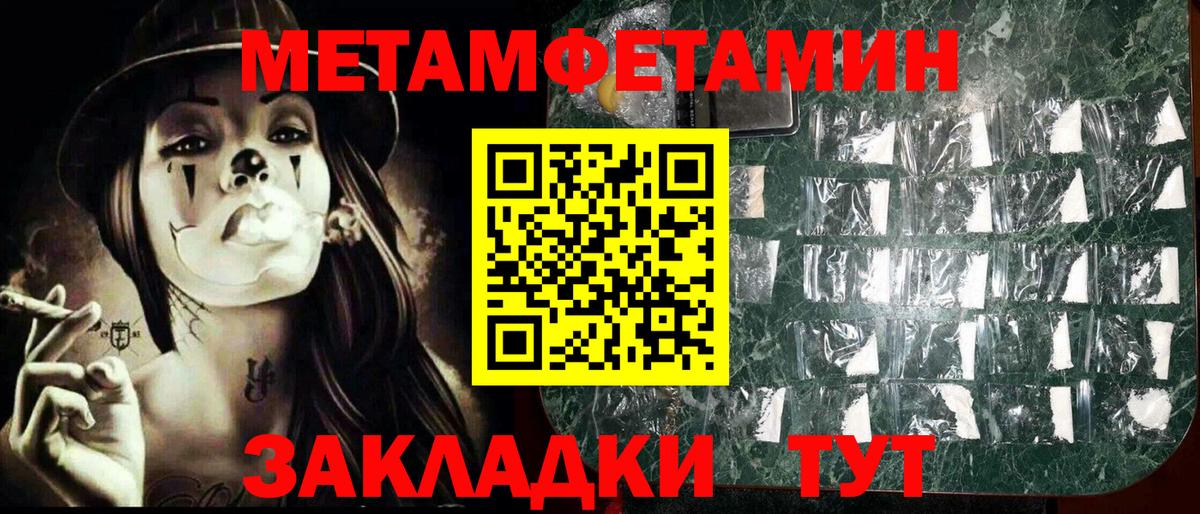 МЕТАМФЕТАМИН Methamphetamine Вязьма