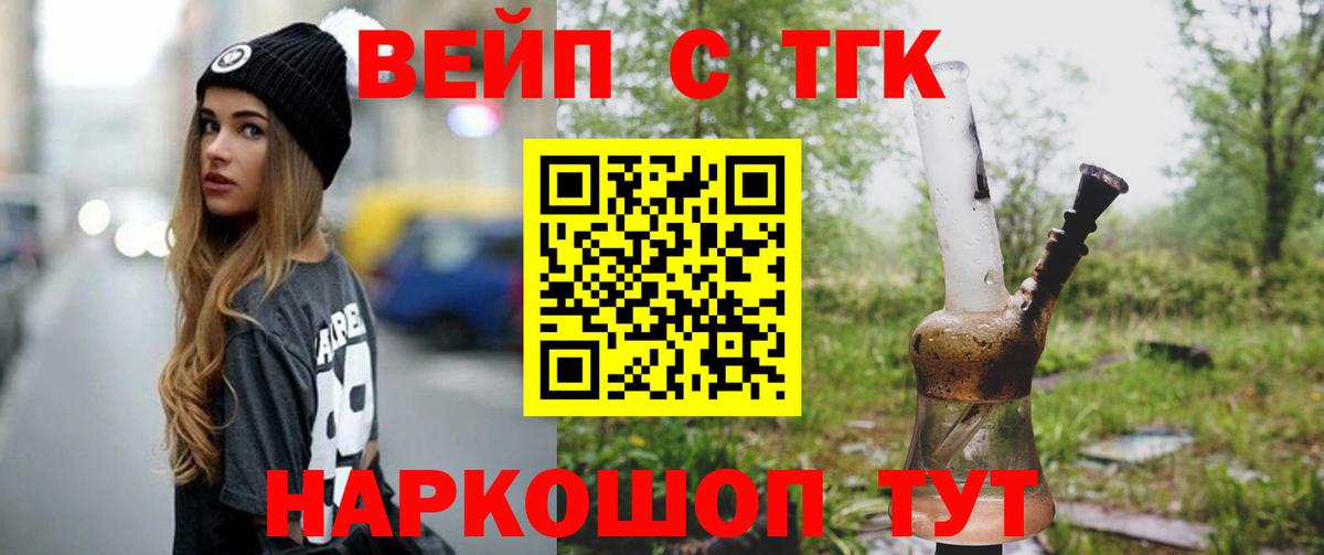 ТГК вейп Вязьма
